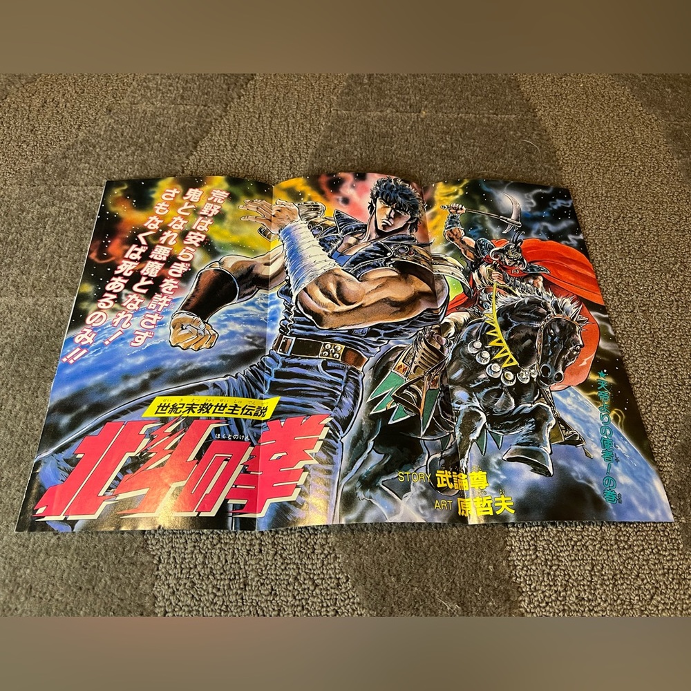Fist of the North Star 1985 Shonen Jump Magazine Vintage Poster Japan Exclusive